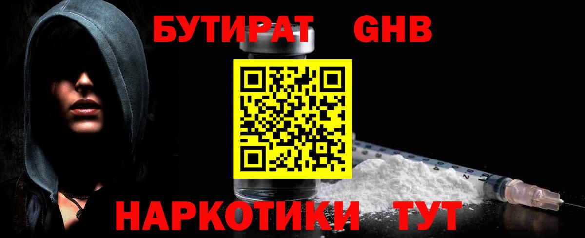 Краснодар  БУТИРАТ Butirat  Вход с VPN 