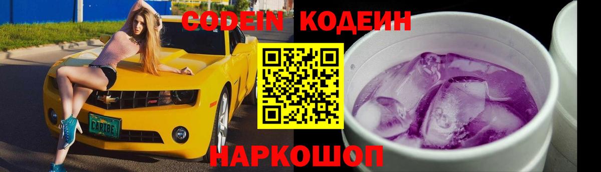 Кодеиновый сироп Lean напиток Lean (лин)  Вход с VPN  закладка  Краснодар  Кодеин напиток Lean (лин) 