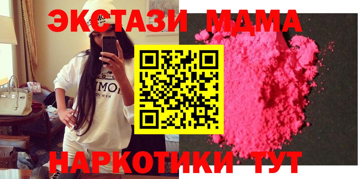 Краснодар  MDMA кристаллы  Вход с VPN  MDMA  МДМА молли 