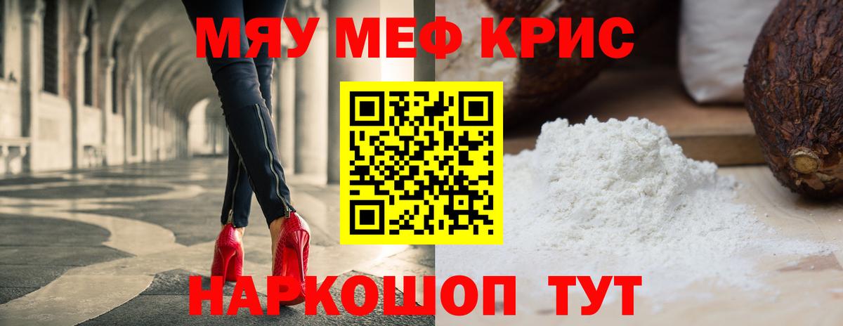 Меф mephedrone  Вход с VPN  МЯУ-МЯУ  Краснодар  Меф мука 